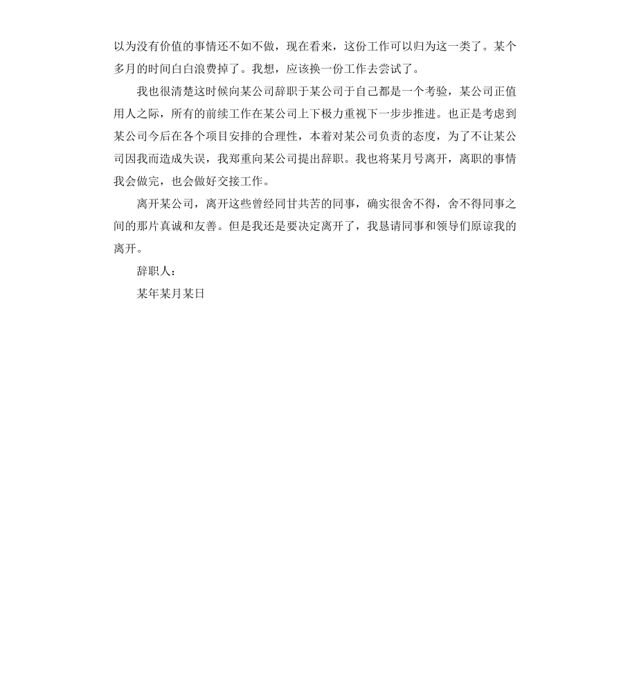 物业客服辞职报告_第3页