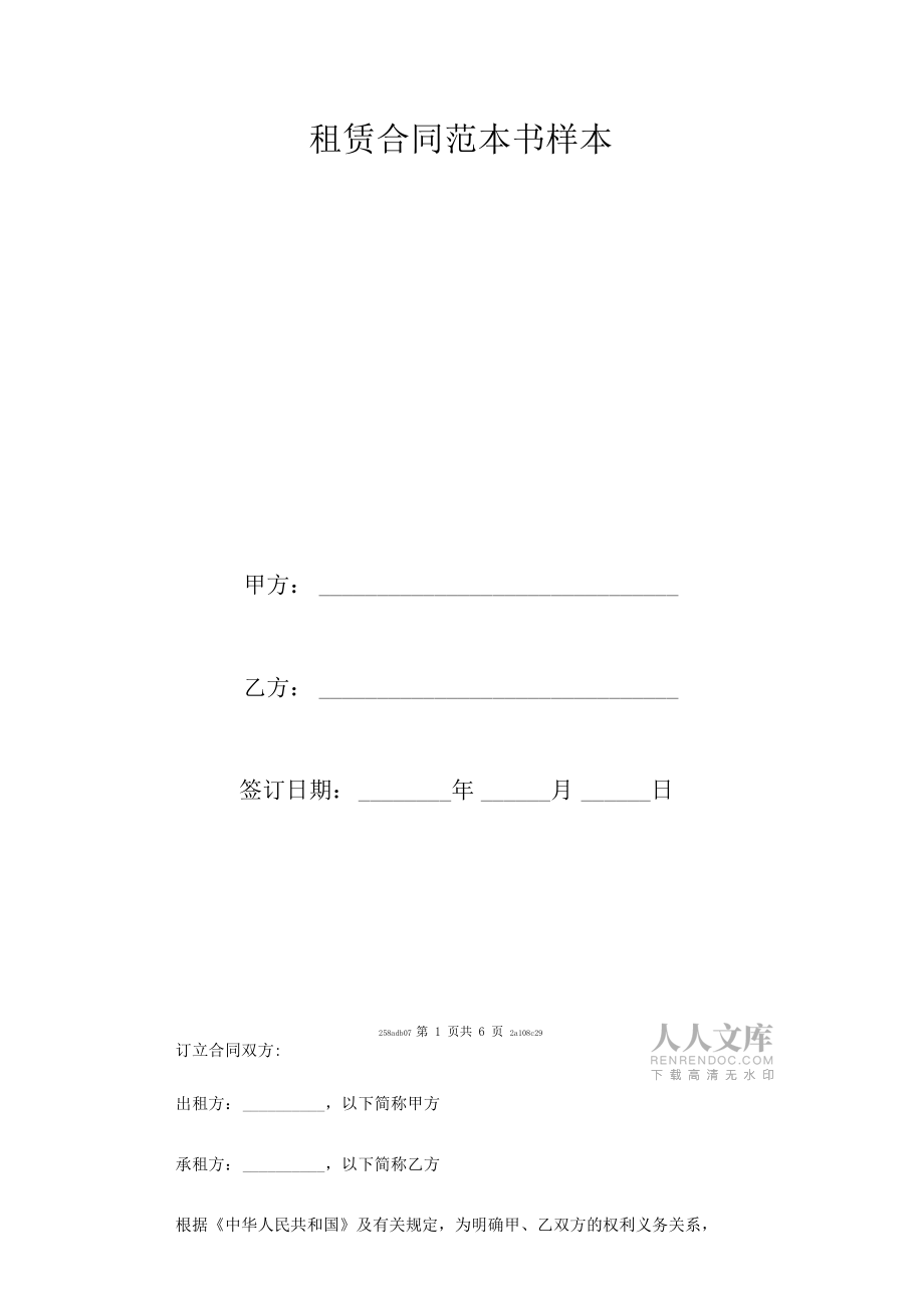 租賃合同范本書樣本_第2頁