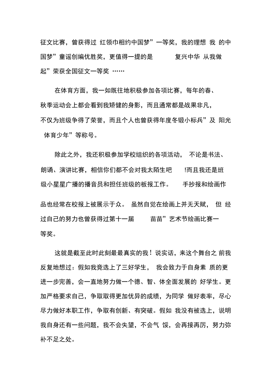 小学竞选三好学生演讲稿500字_第3页