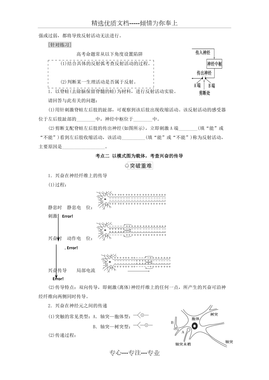 通過神經系統的調節(jié)-學案(共16頁)_第5頁