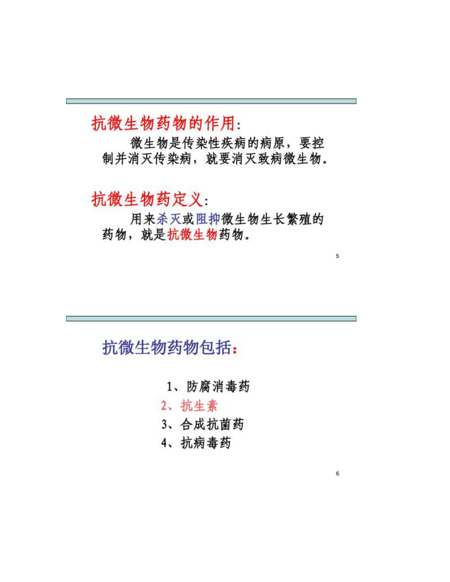【图文】第七章_微生物药物精选_第3页