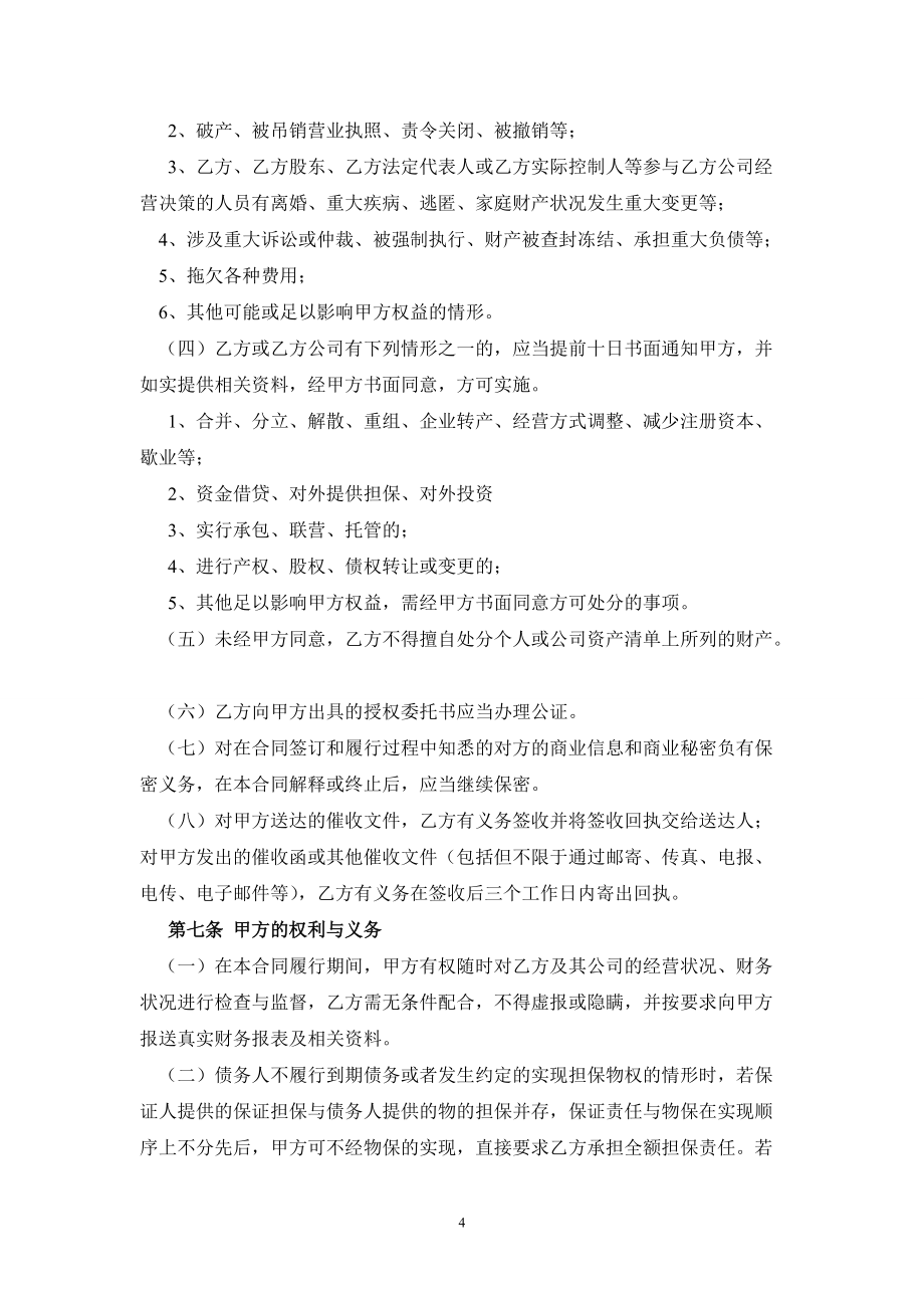 最高额保证合同_第4页