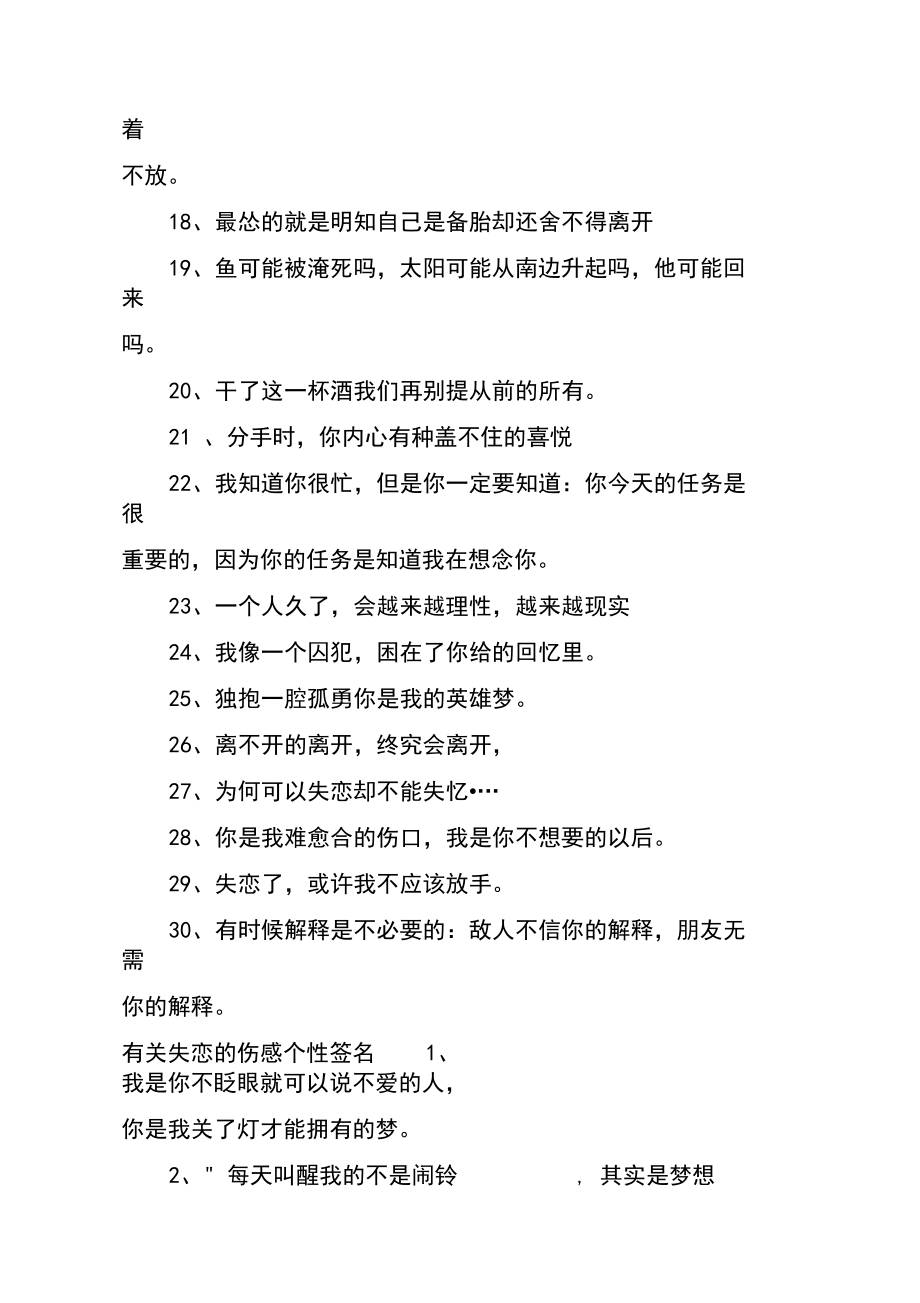 失恋伤感个性签名说说有关失恋的伤感个性签名_第3页