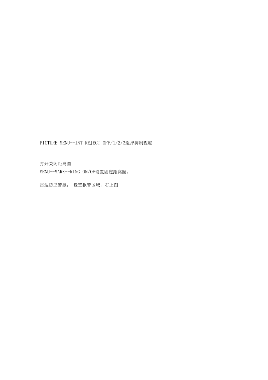 雷达说明书--笔记_第3页