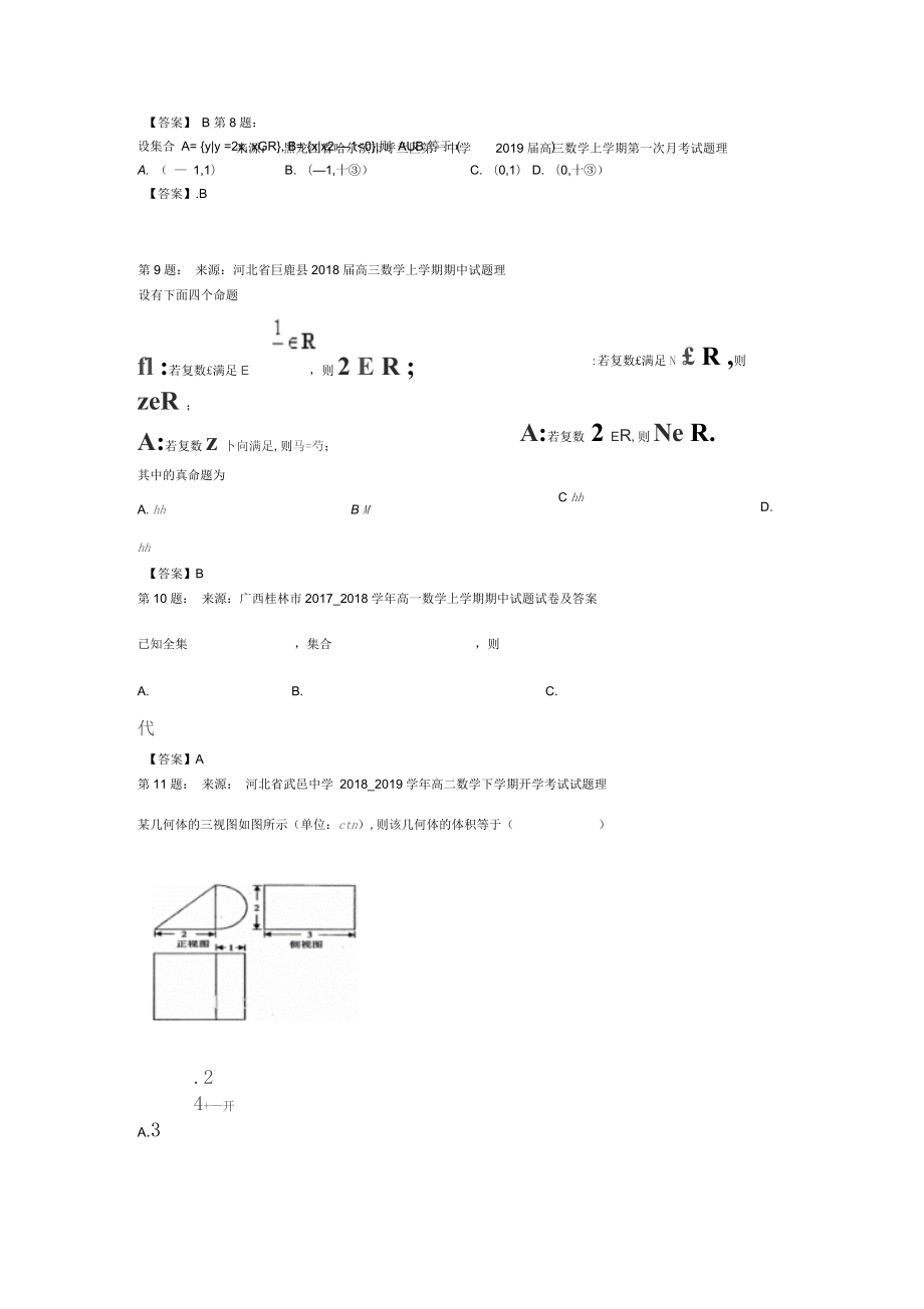 2019年克什克腾旗经棚蒙古族完全中学高考数学选择题专项训练(一模)_第4页