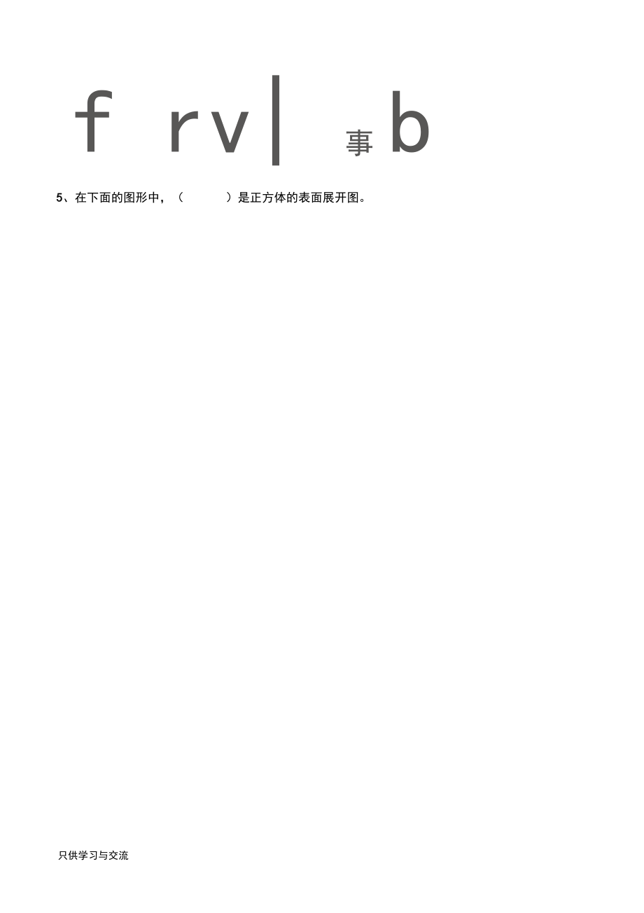 新北师大版五年级数学下册第二单元测试题演示教学_第4页