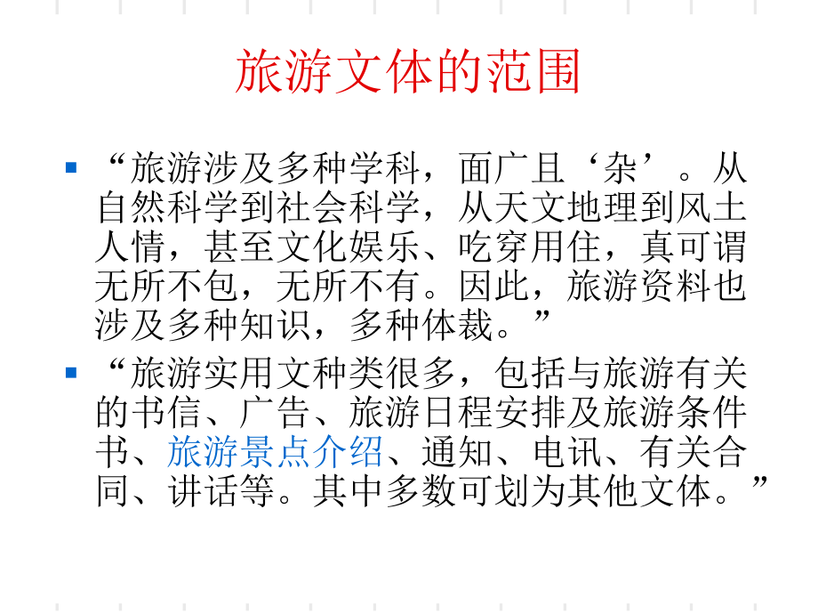 旅游用语翻译_第3页