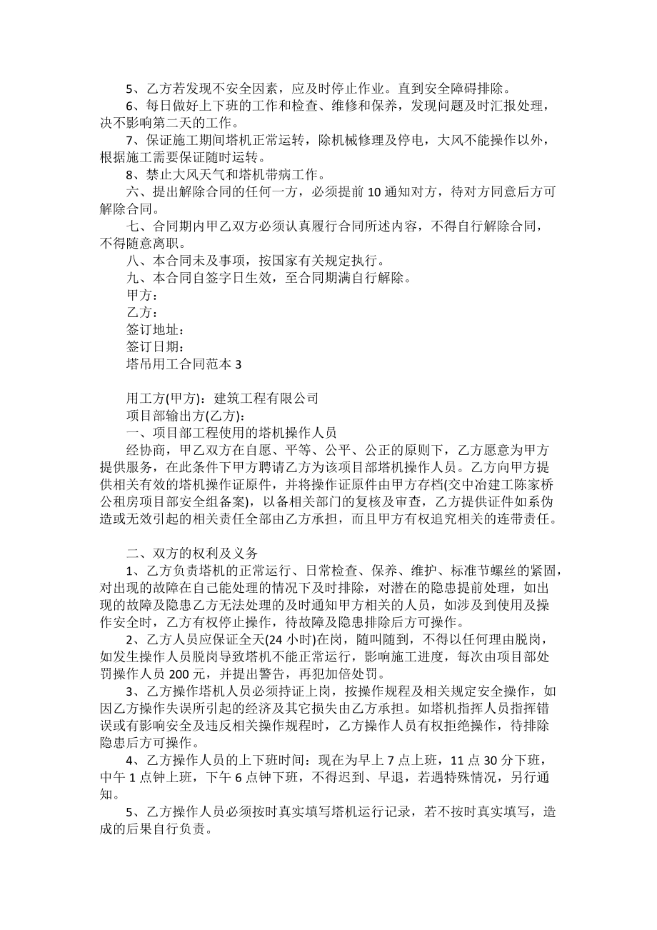 《塔吊用工合同范本》_第3页
