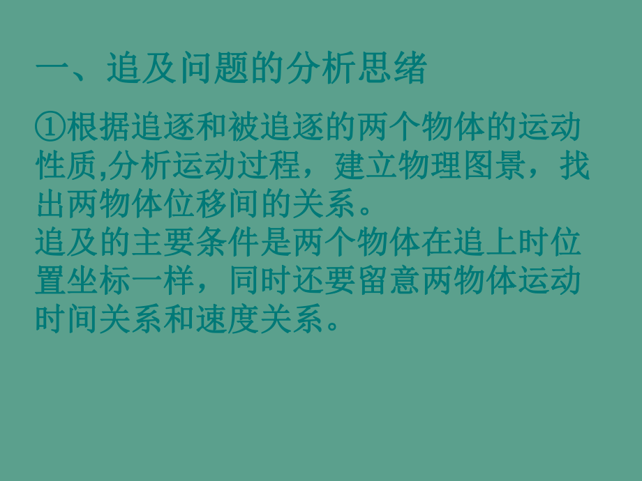 運動的追及與相遇ppt課件_第2頁