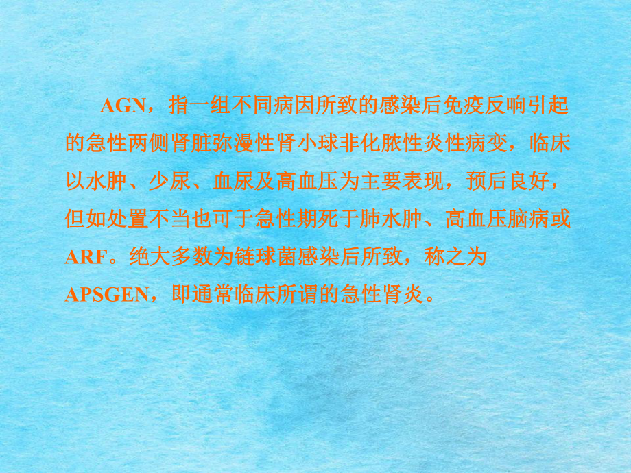 泌尿系统疾病ppt课件_第1页