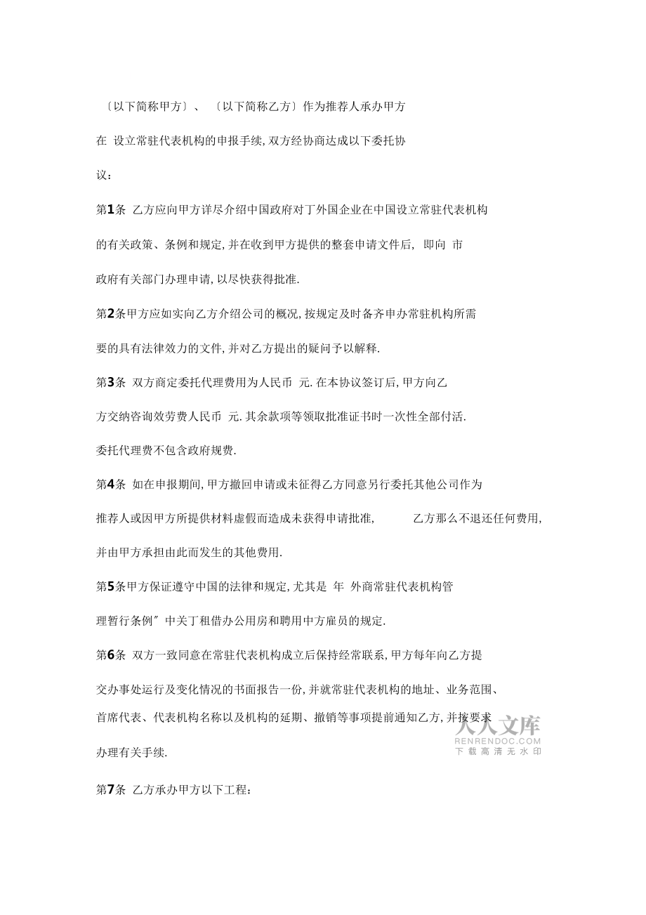 委托设立常驻机构协议范本_第2页