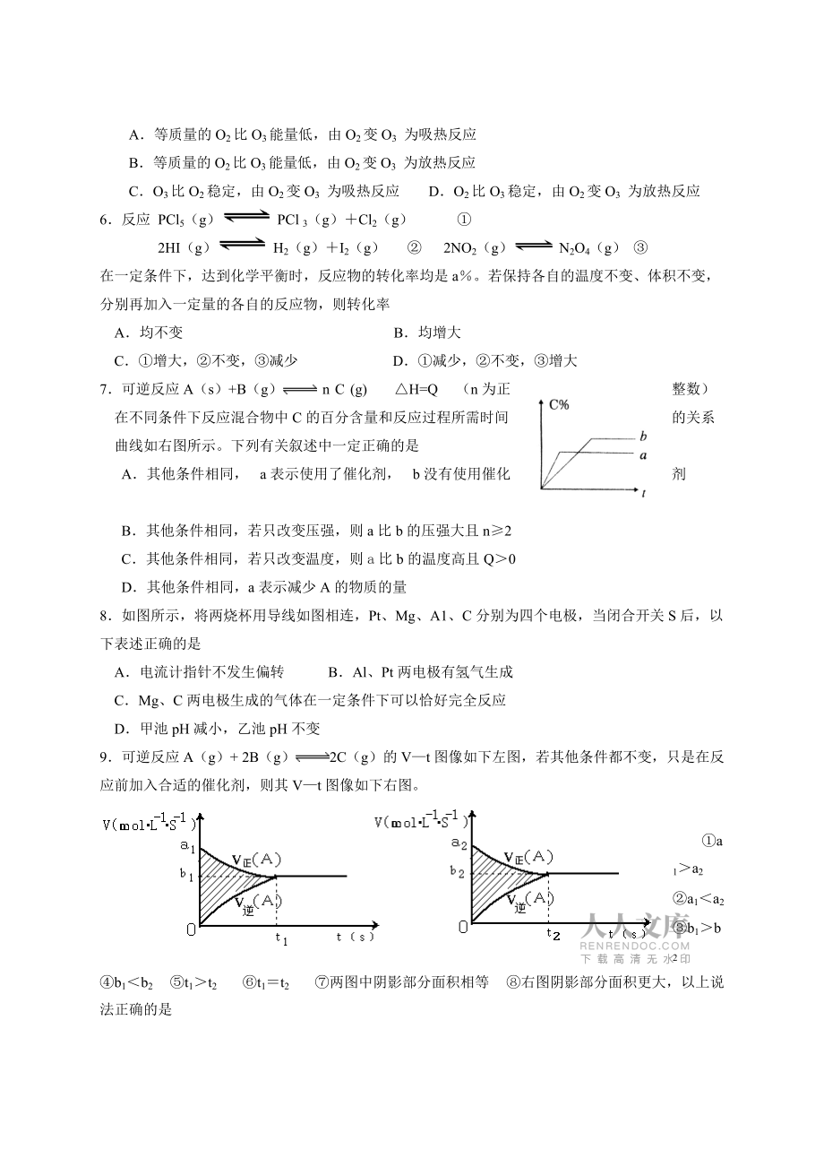 高二期末复习检测_第2页