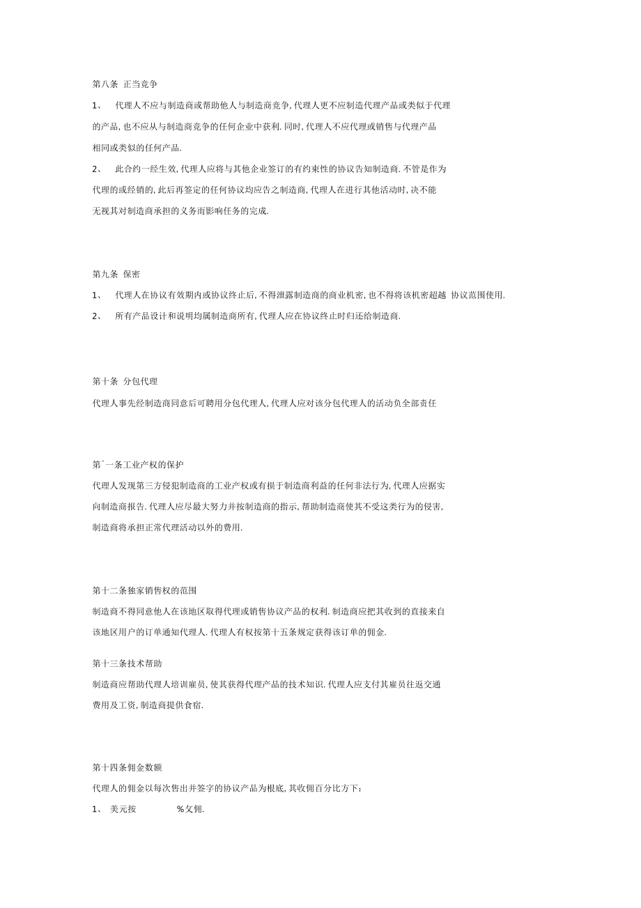 國(guó)際銷(xiāo)售代理協(xié)議書(shū)范本_第3頁(yè)