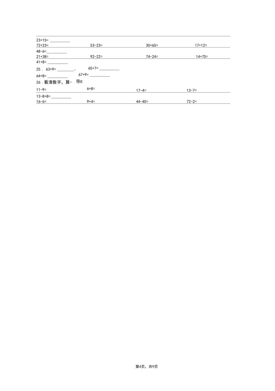 2018-2019年重慶市墊江縣斜灘小學(xué)校一年級(jí)下冊(cè)數(shù)學(xué)期末測(cè)驗(yàn)含答案_第4頁(yè)