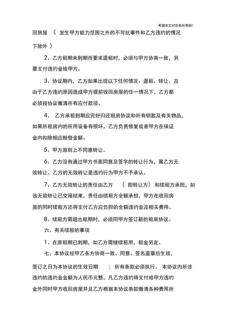 学校房屋租赁合同范本下载_第3页