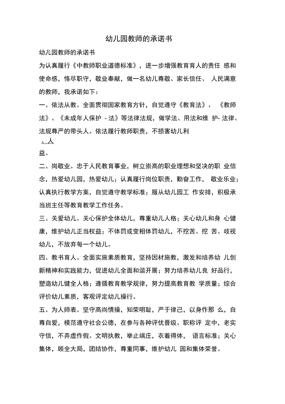 幼兒園教師的承諾書_第1頁