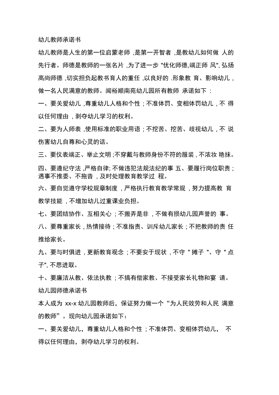 幼兒園教師的承諾書_第5頁