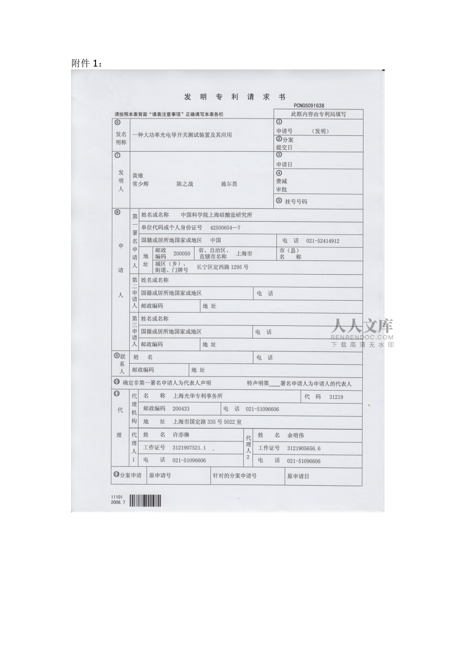 关于黄维一种大功率光电导开关测试装置及其应用专利_第2页