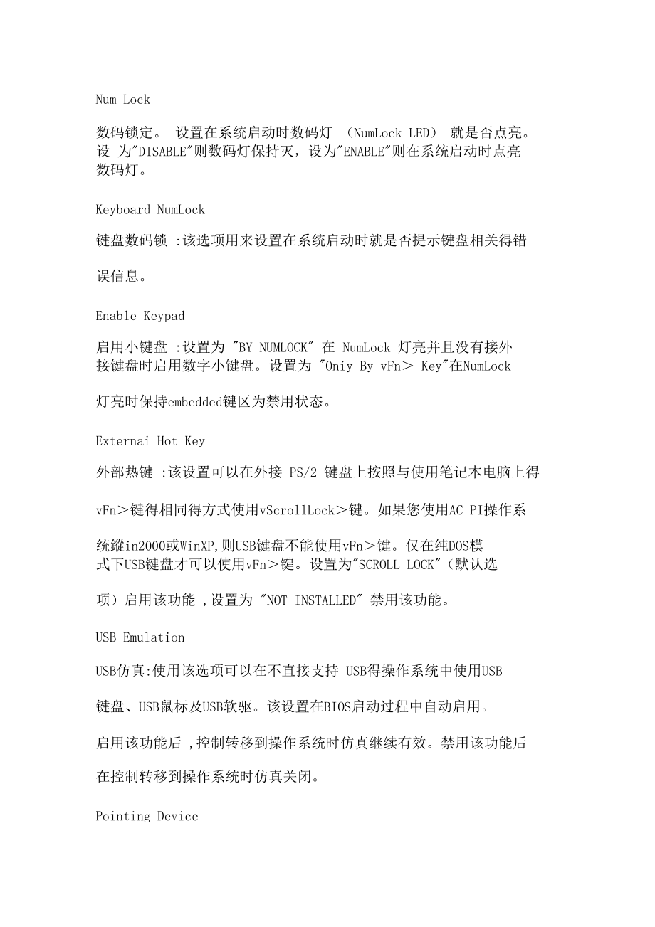 電腦BIOS全文翻譯_第5頁