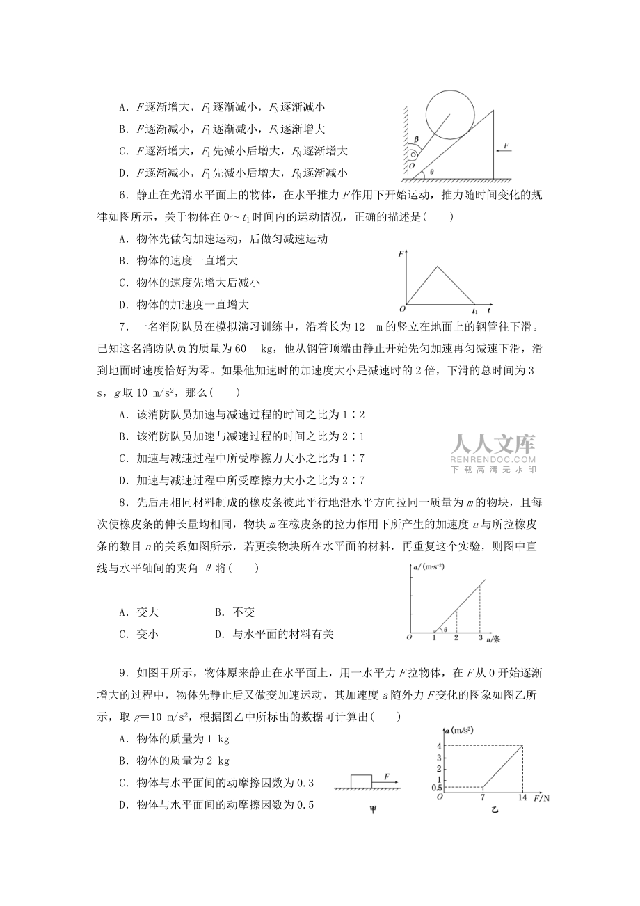 高三物理月考卷_第2頁