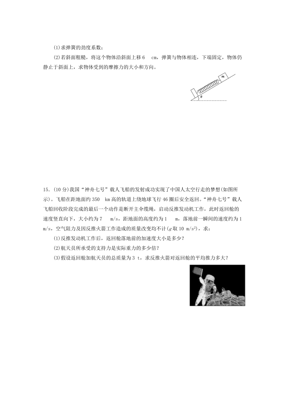 高三物理月考卷_第5頁