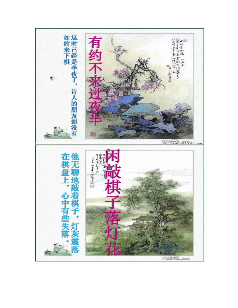 【圖文】約客 課件_第3頁