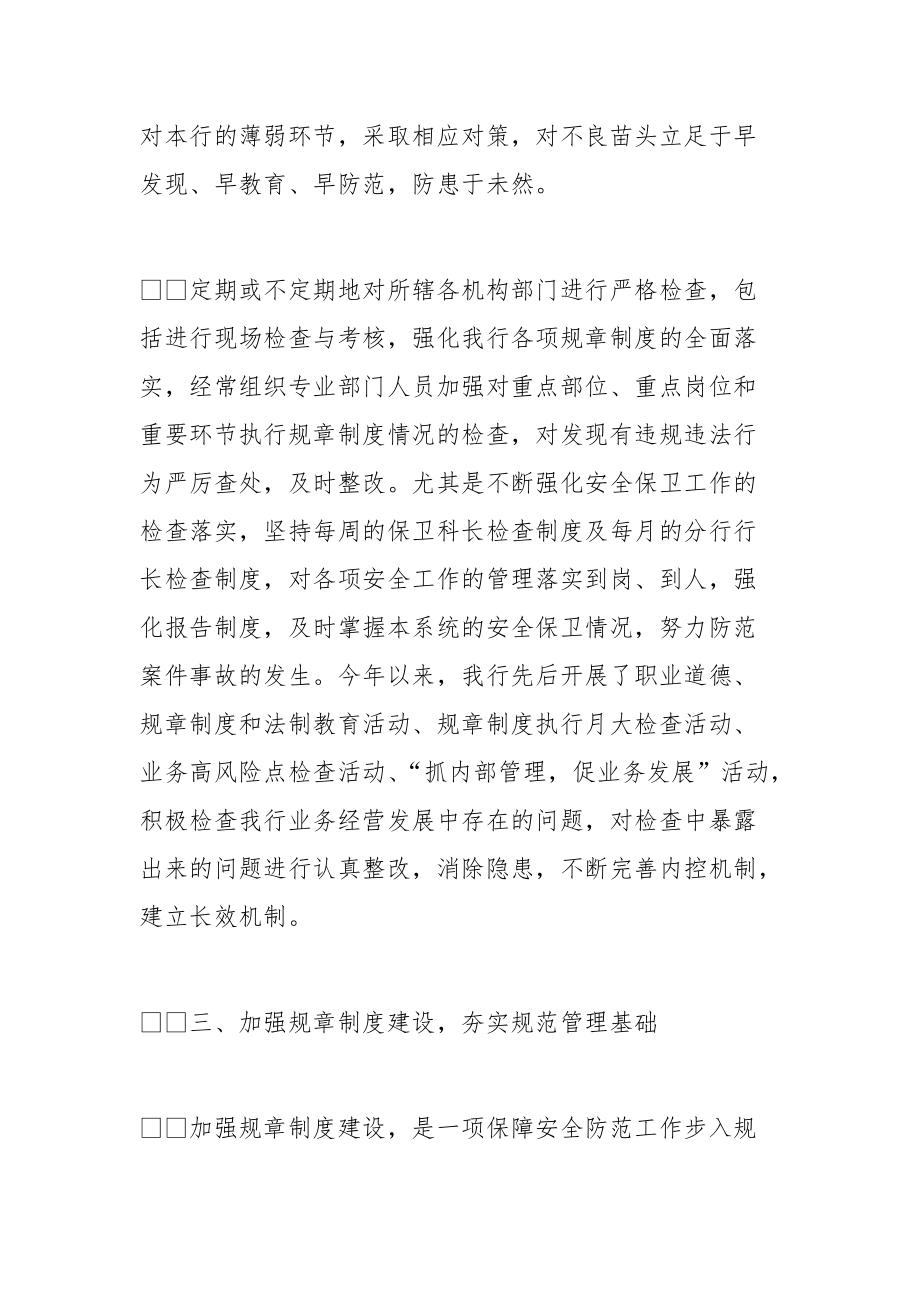 2022關于精選銀行保安工作總結范文_第3頁