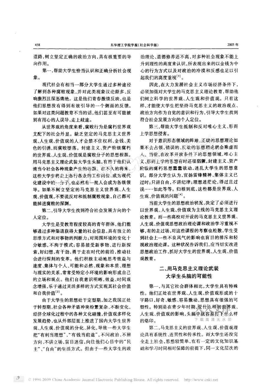 用马克思主义理论引导大学生树立正确的世界观-人生观-价值观._第2页