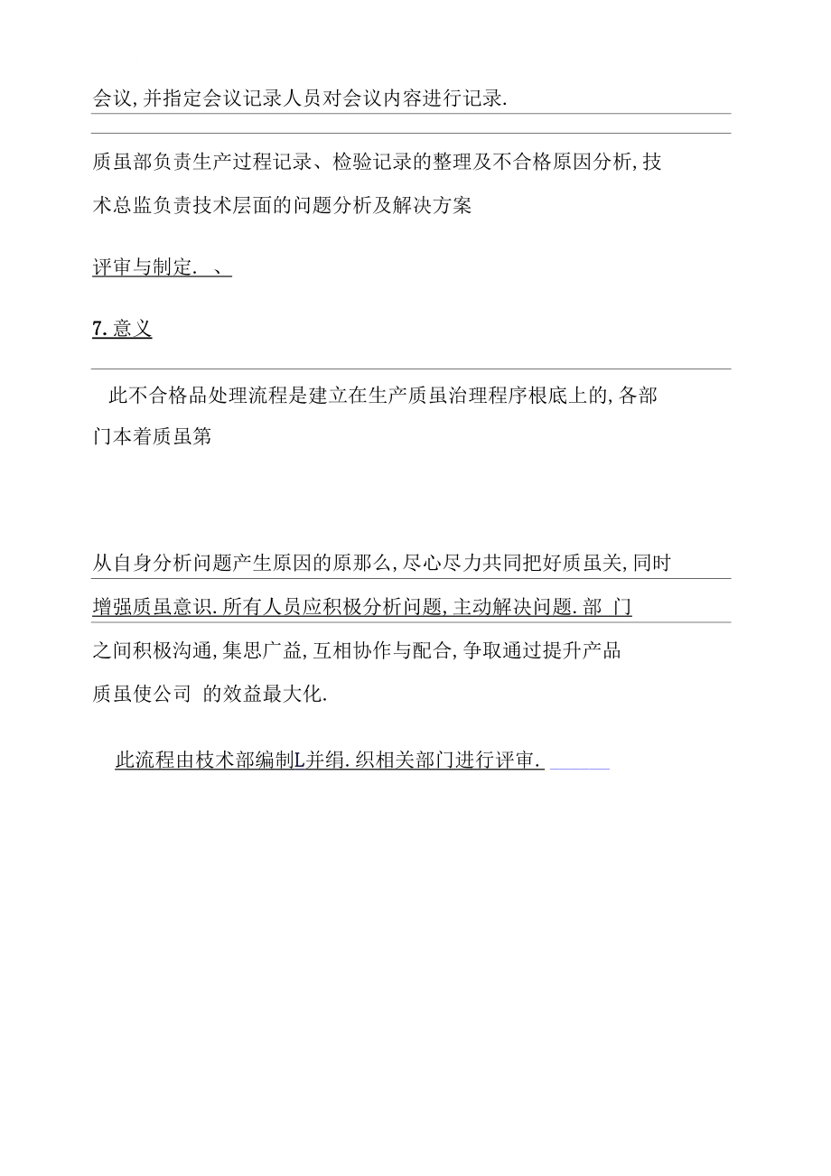 完整版不合格品處理流程_第3頁