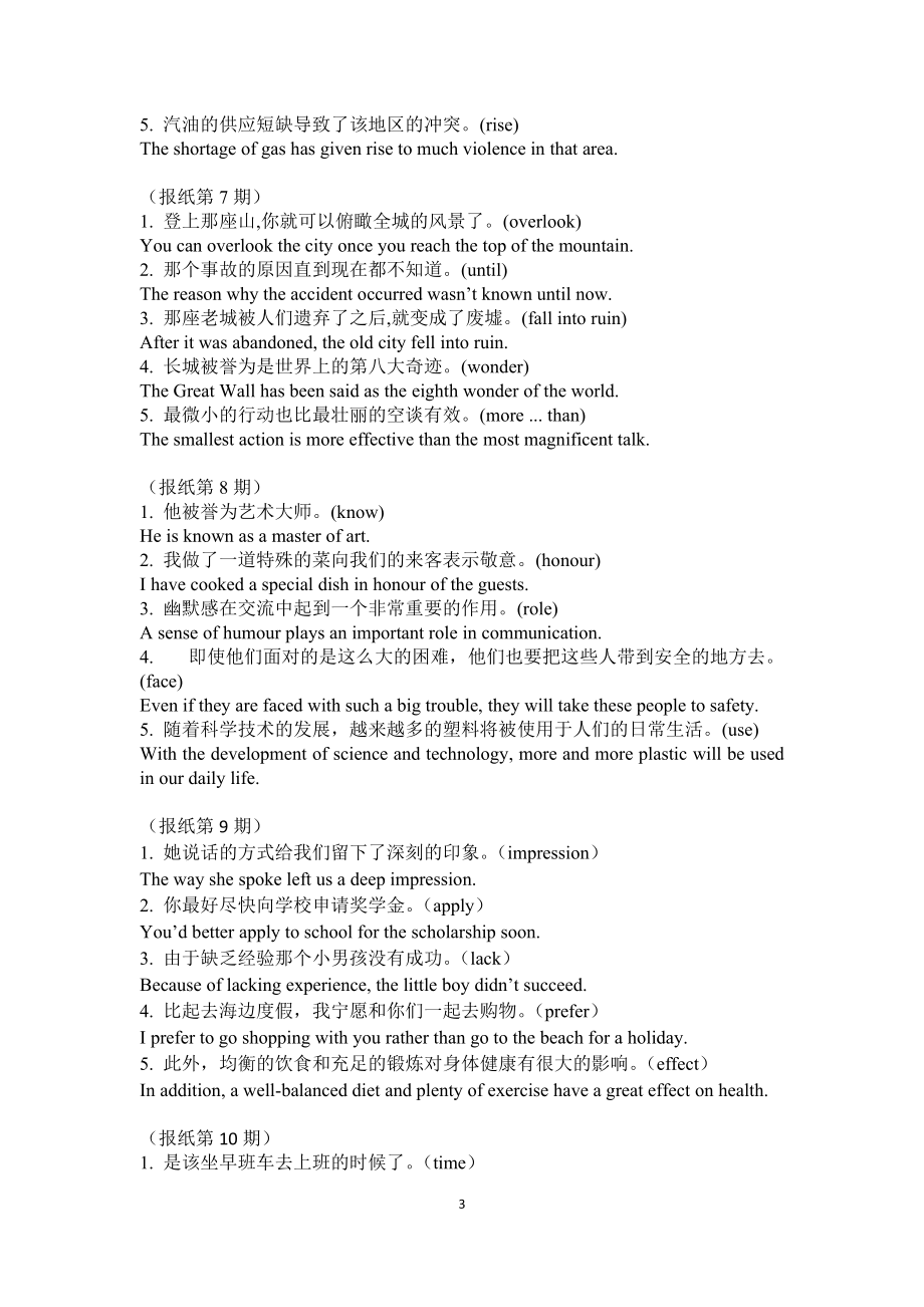 高一英語期末重點(diǎn)句子復(fù)習(xí)資料(unit1-6)_第3頁