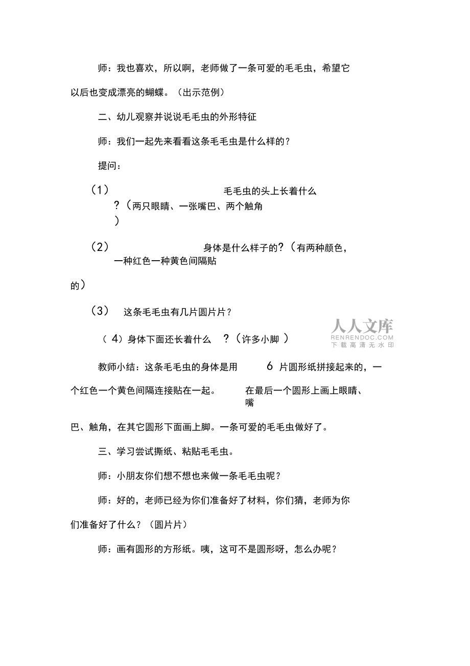 幼兒園可愛的毛毛蟲教案_第2頁