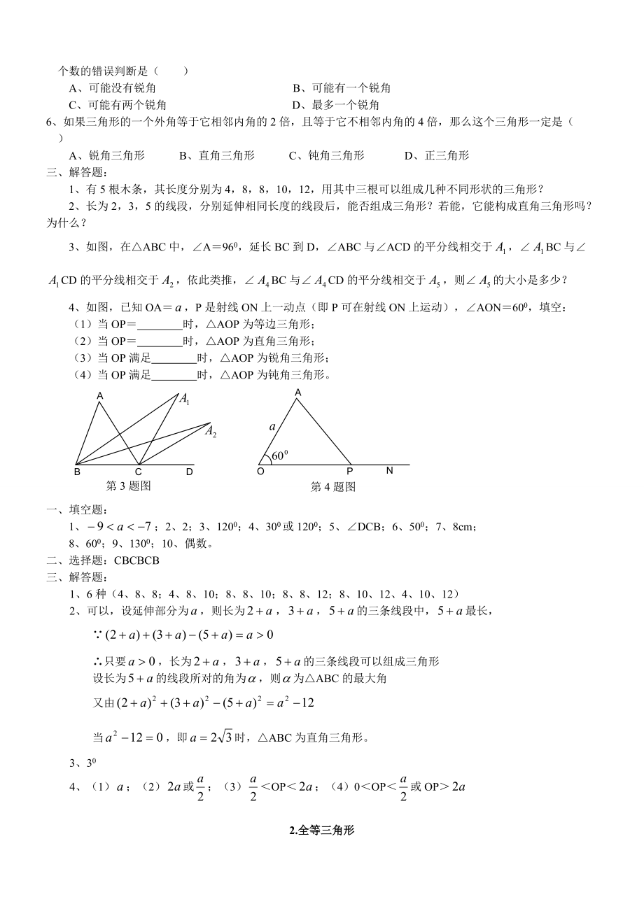 中考數(shù)學(xué)復(fù)習(xí)手冊_第4頁