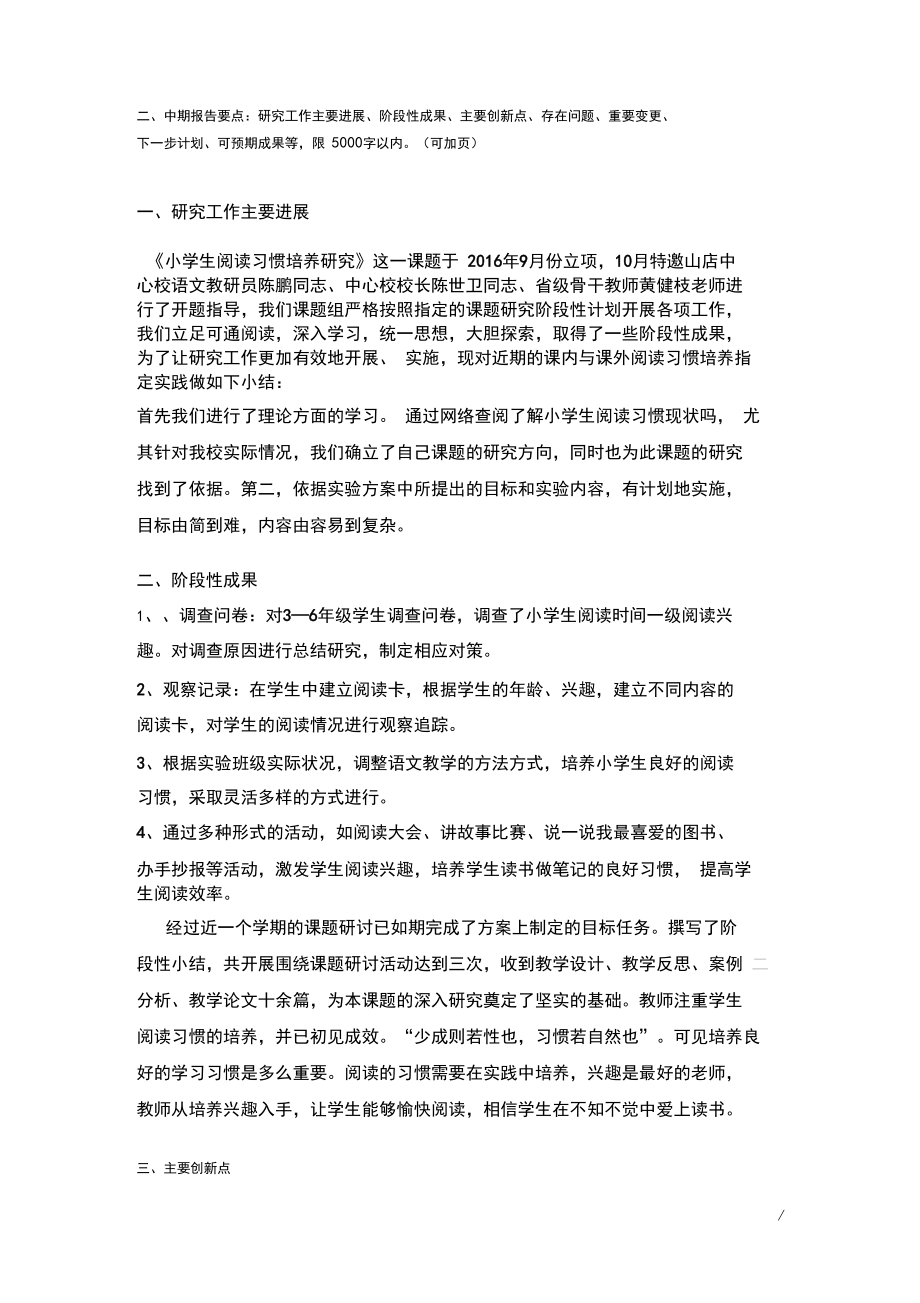 小學語文課題研究《小學生閱讀習慣培養(yǎng)研究》中期報告_第3頁