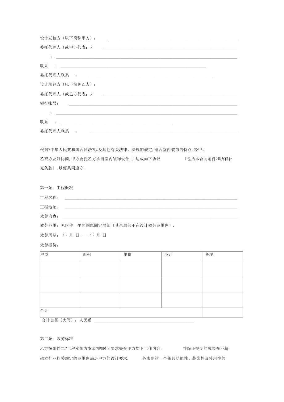室內(nèi)裝飾設計服務合同協(xié)議書范本模板_第3頁