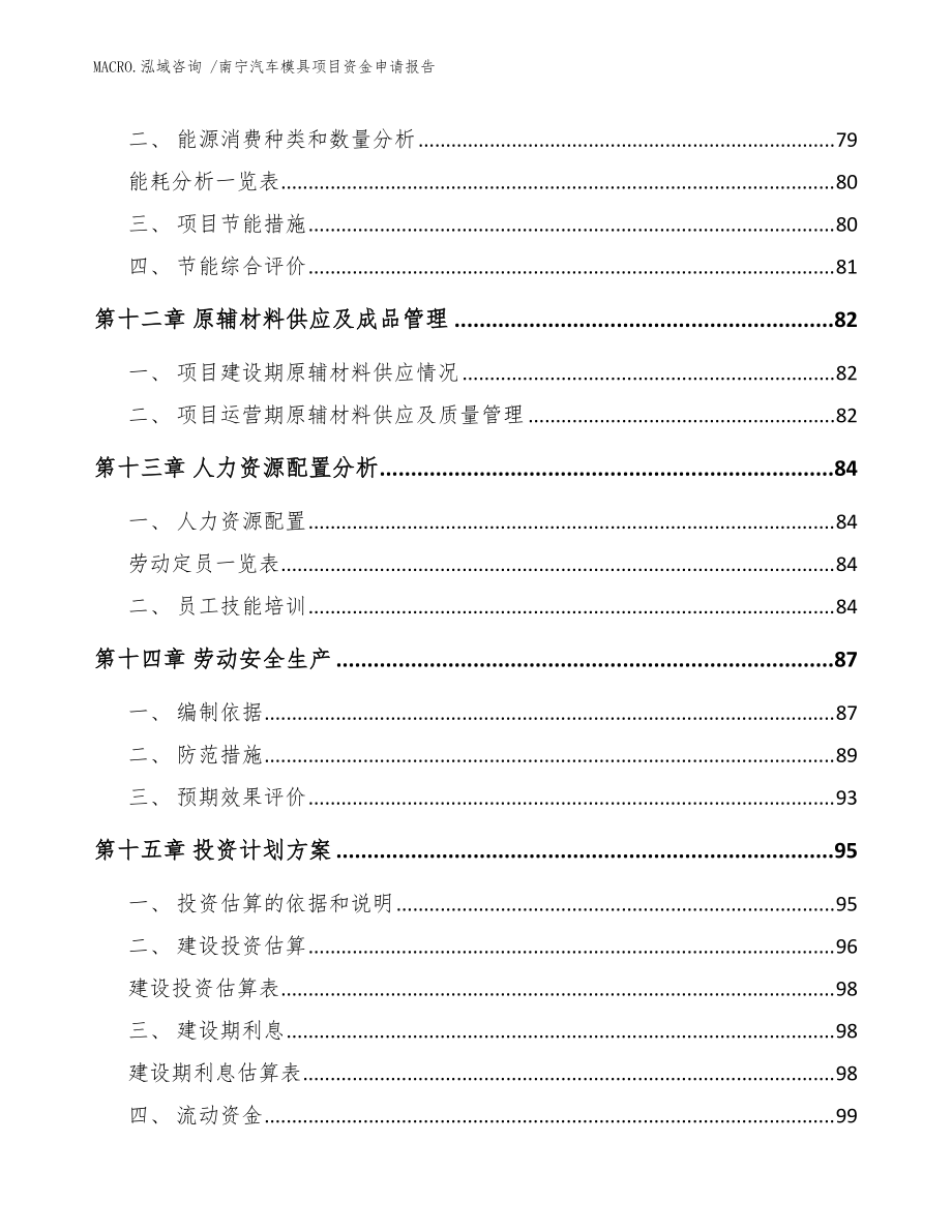 南寧汽車模具項(xiàng)目資金申請報告(范文模板)_第5頁