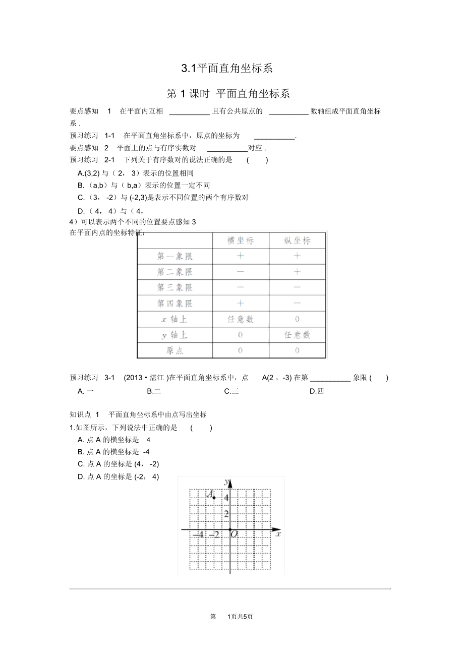 平面直角坐标系同步练习_第1页