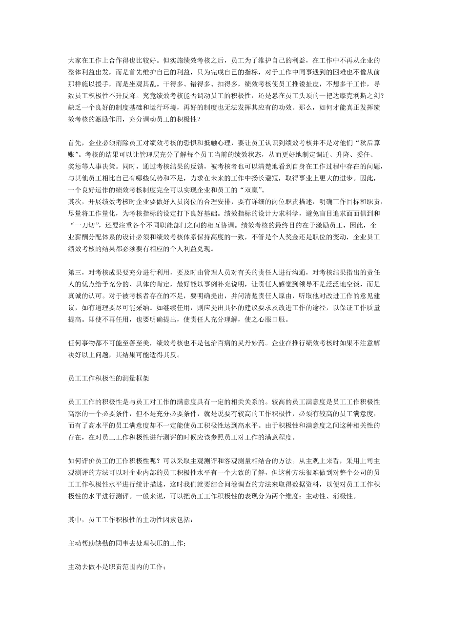 餐廳服務(wù)員工作積極性的調(diào)動(dòng)_第3頁
