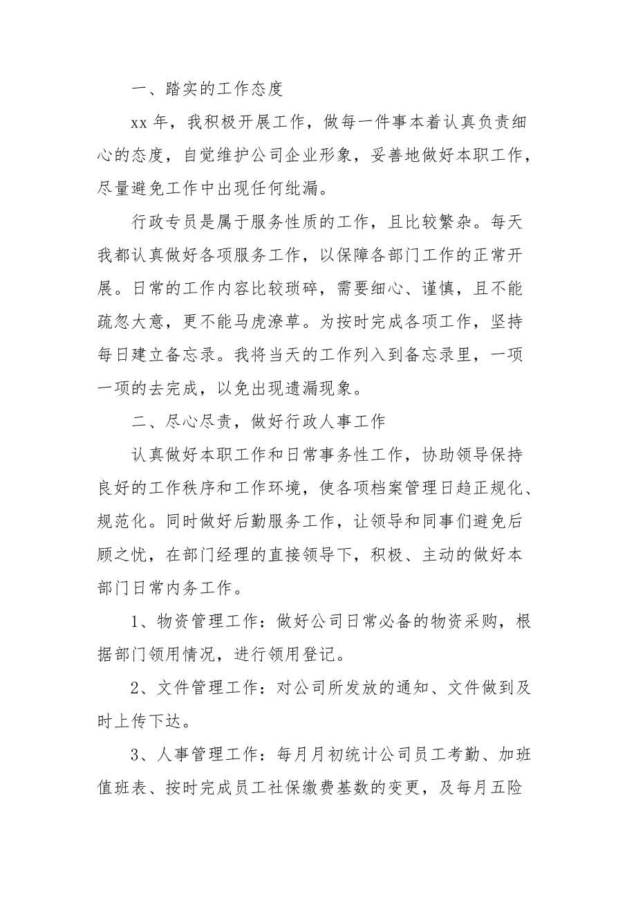 普通員工工作計劃_第3頁