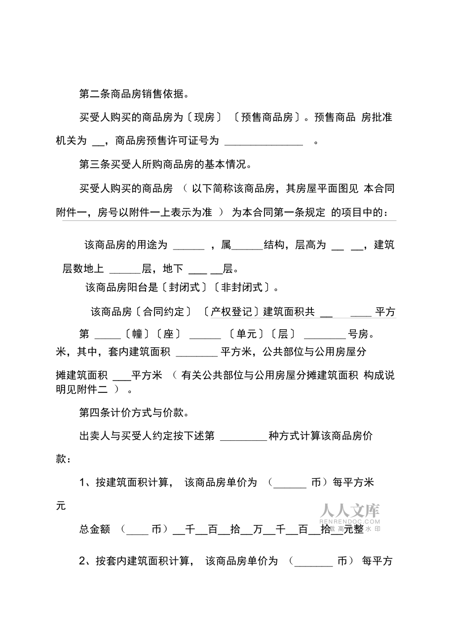 山東省購房合同范本_第2頁