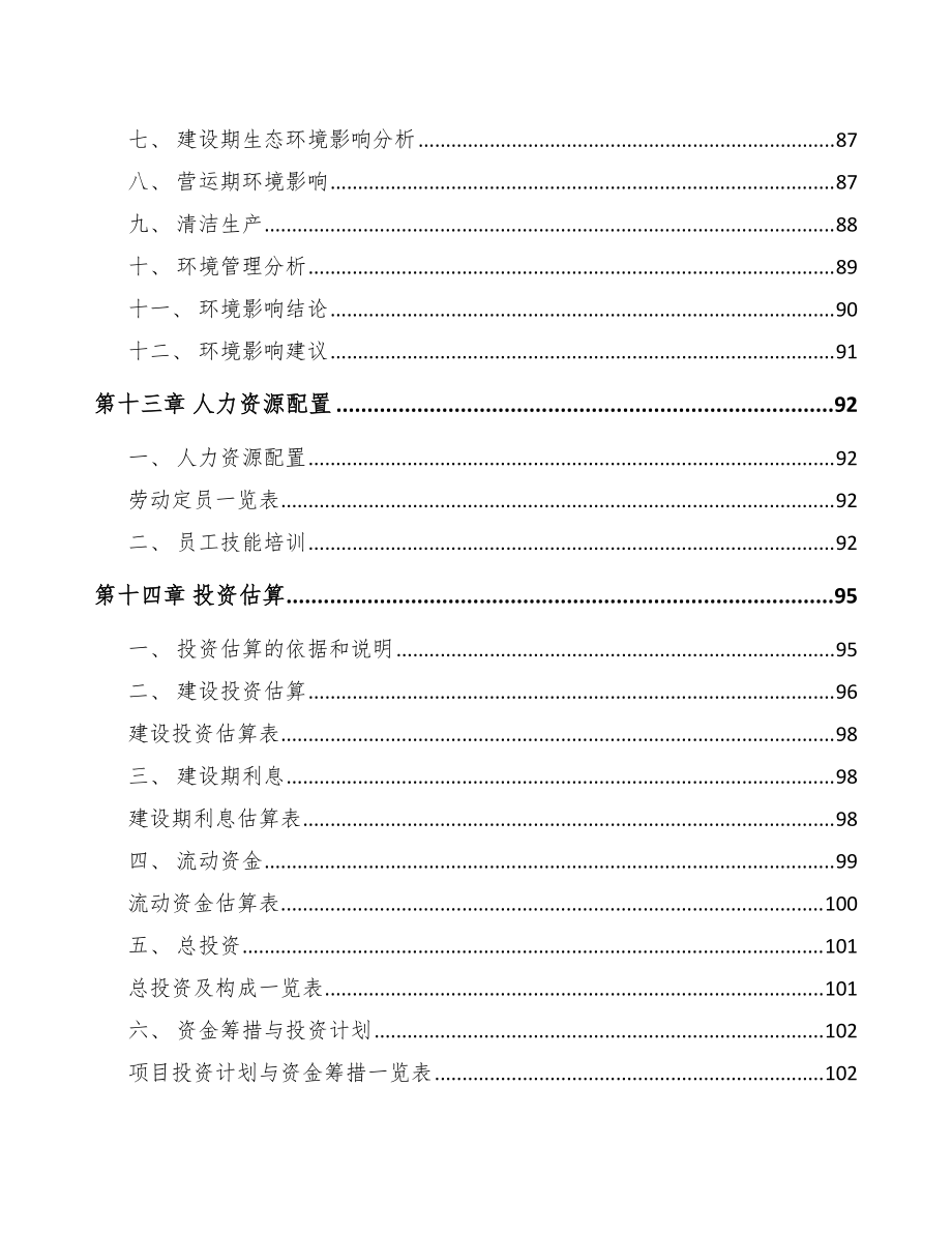 鹤壁导航设备项目投资计划书参考模板_第5页