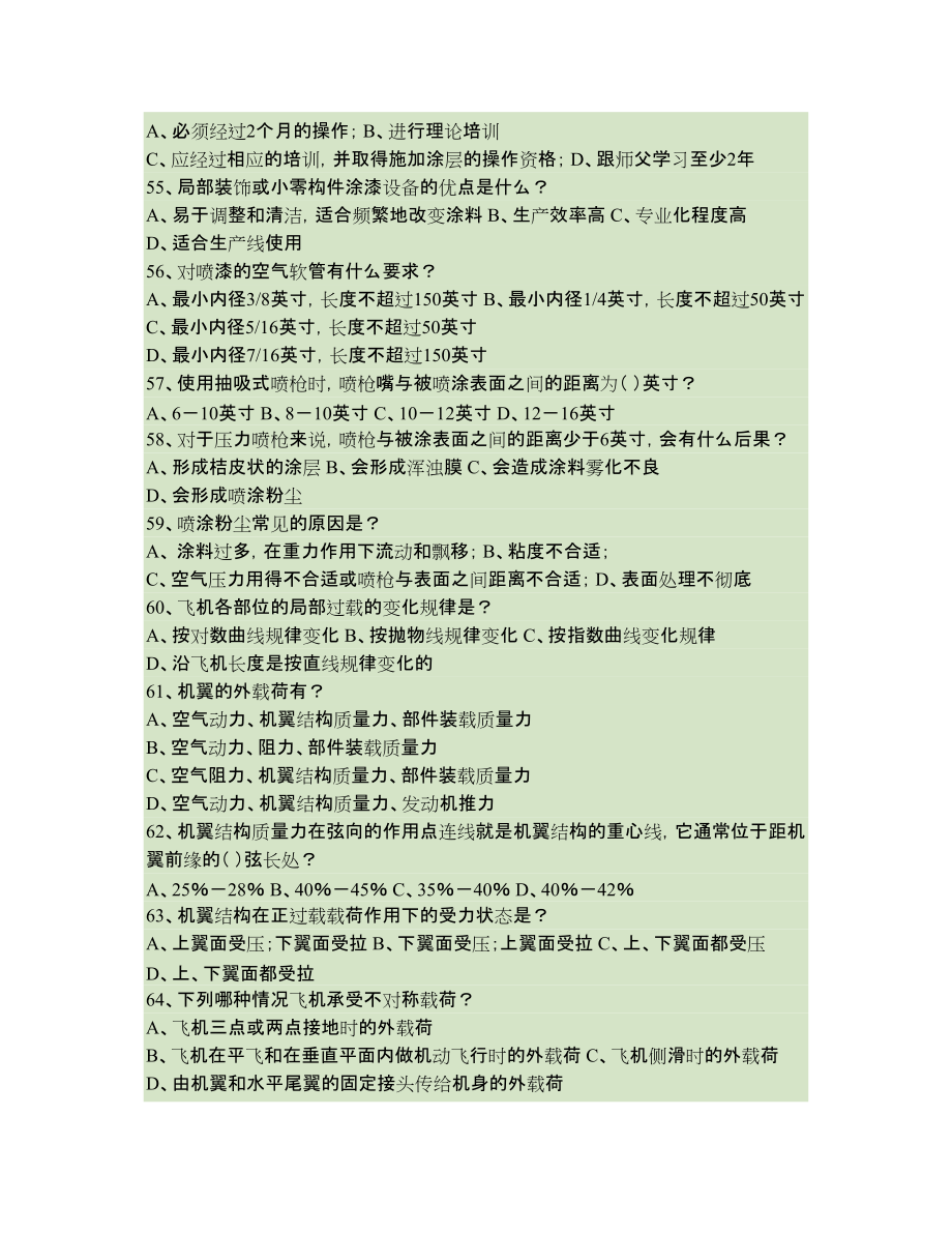 飞机结构修理笔试题_第5页