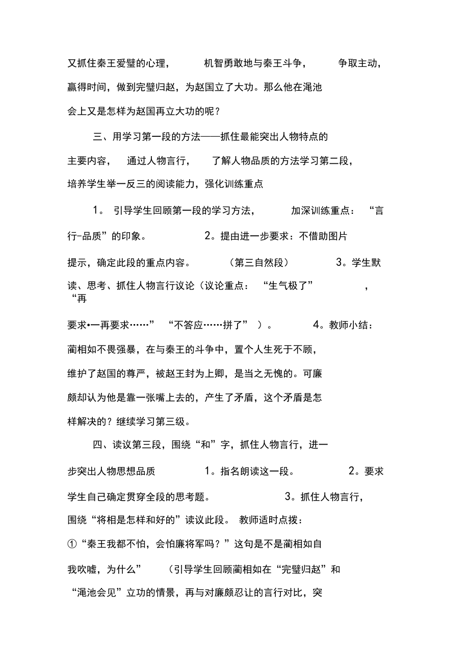 將相和長(zhǎng)文短教教案設(shè)計(jì)及評(píng)析【教學(xué)目的】_第3頁(yè)