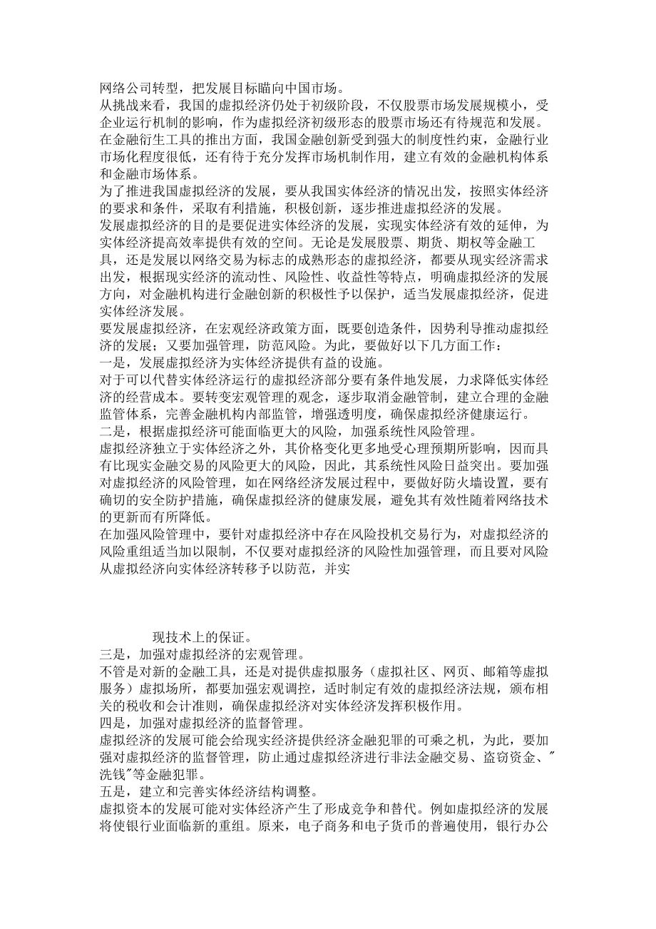 虛擬經(jīng)濟的發(fā)展、影響及對策_第5頁
