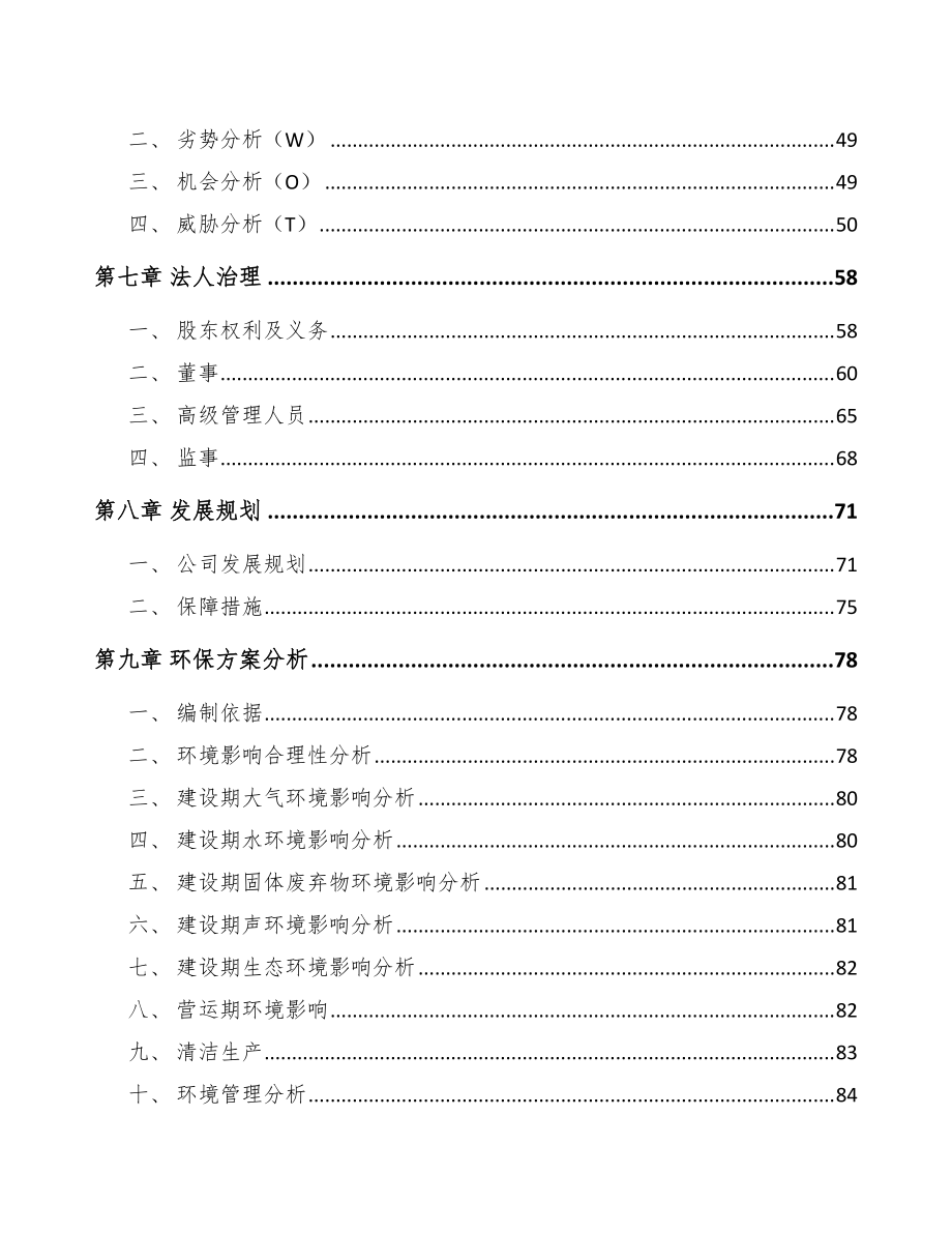 靖江電梯項(xiàng)目可行性研究報(bào)告模板范文_第3頁(yè)