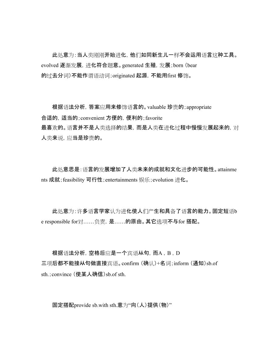 英语四级完形填空解析_第3页