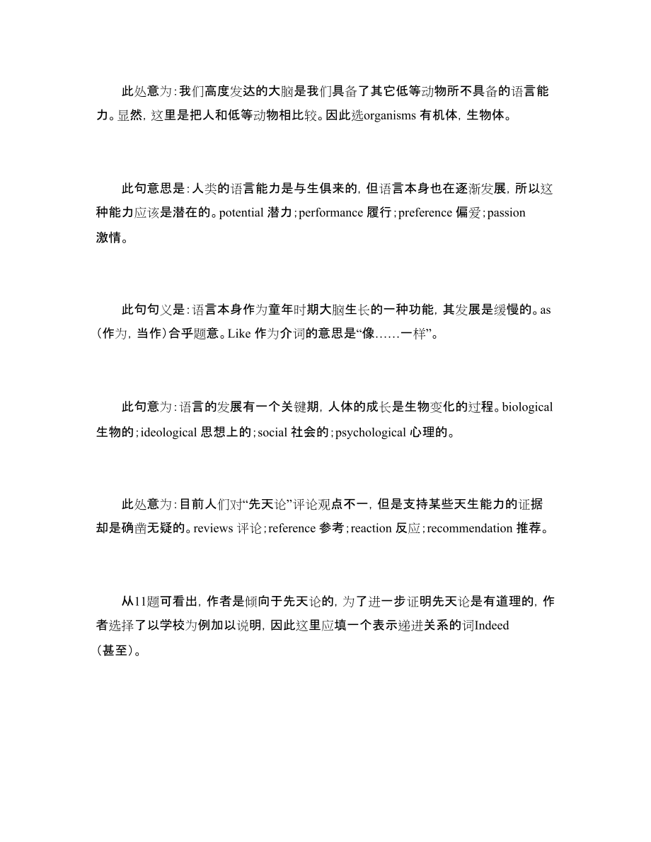 英语四级完形填空解析_第4页