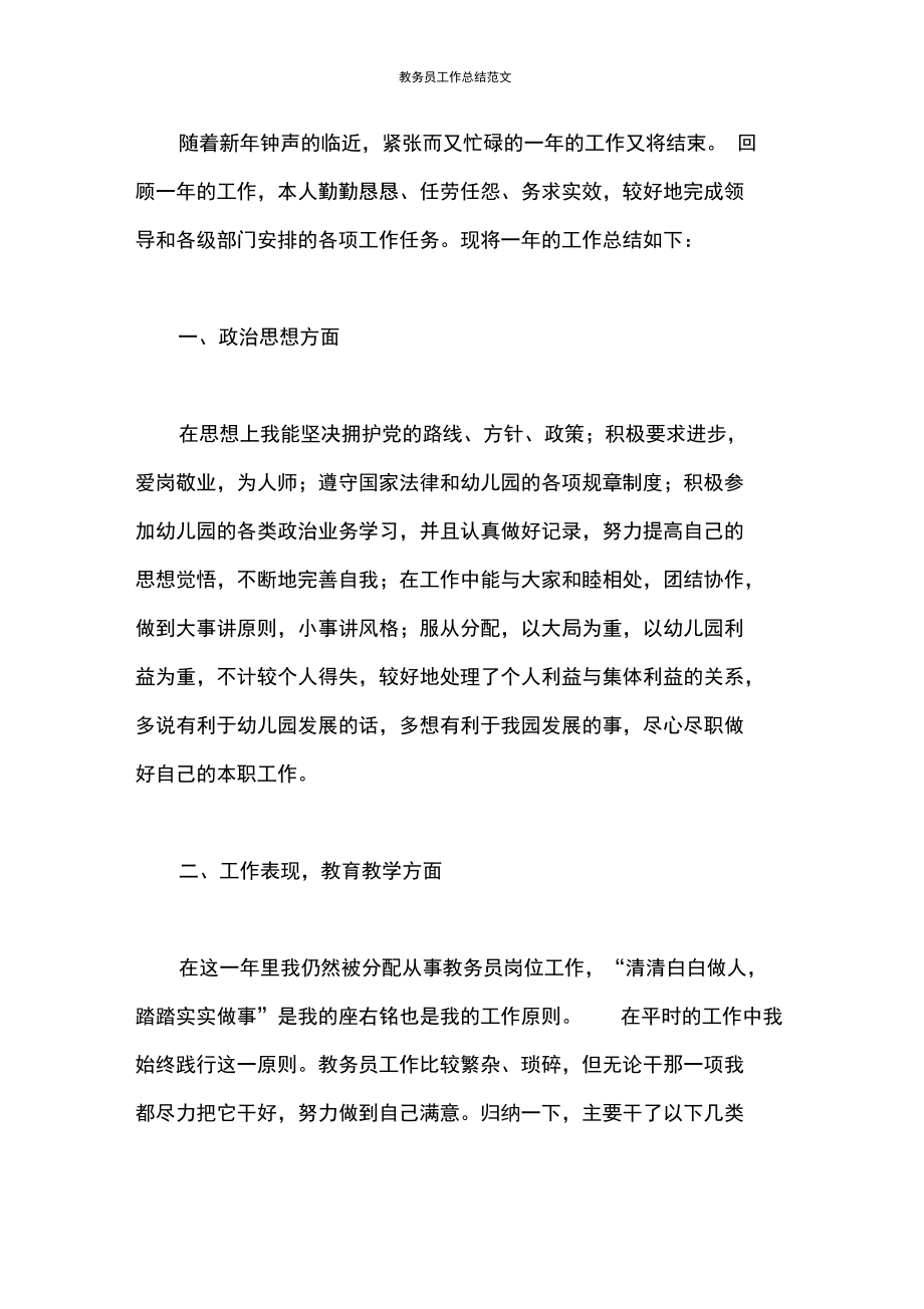 教务员工作总结范文_第5页