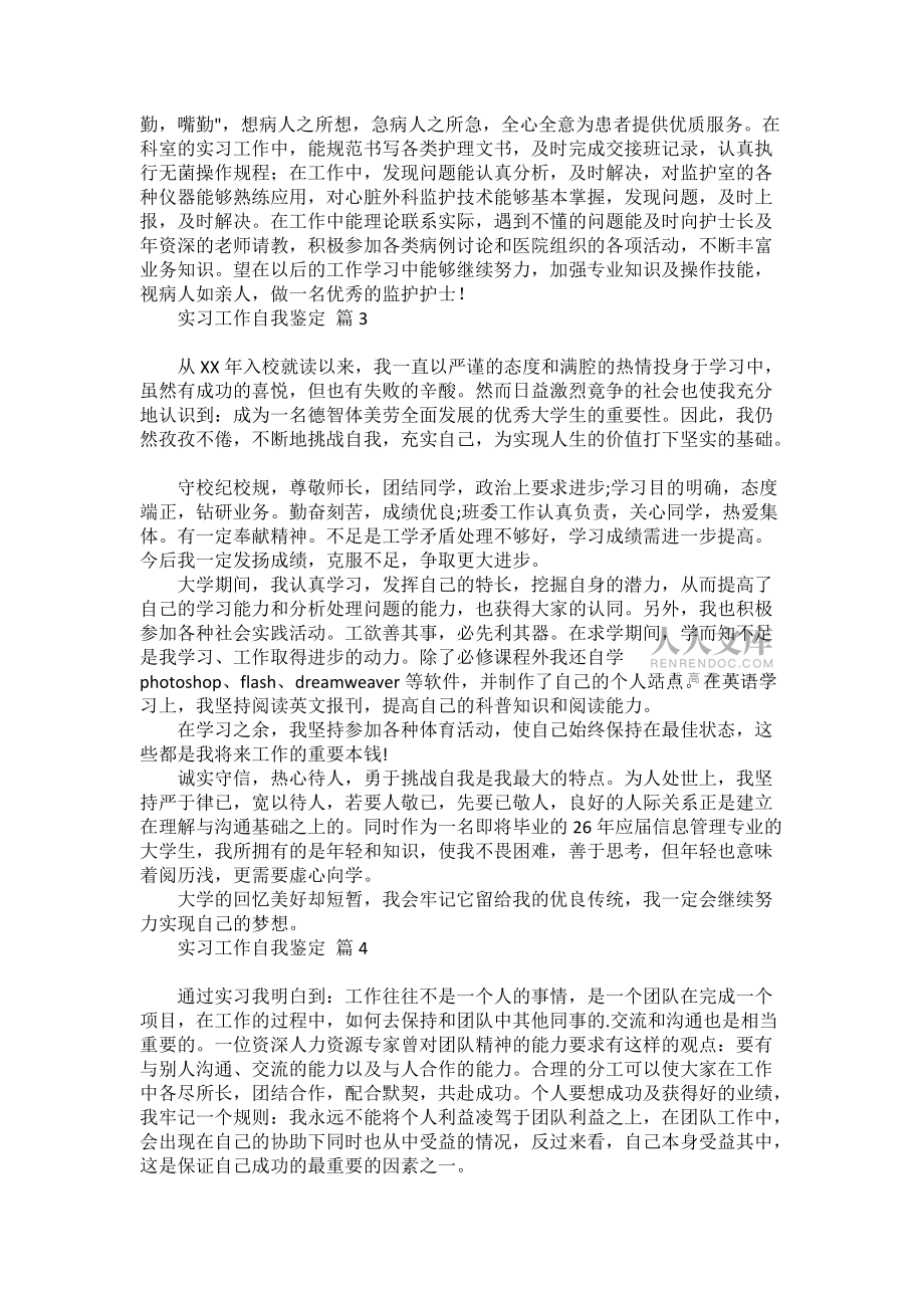 實習工作自我鑒定九篇_第2頁