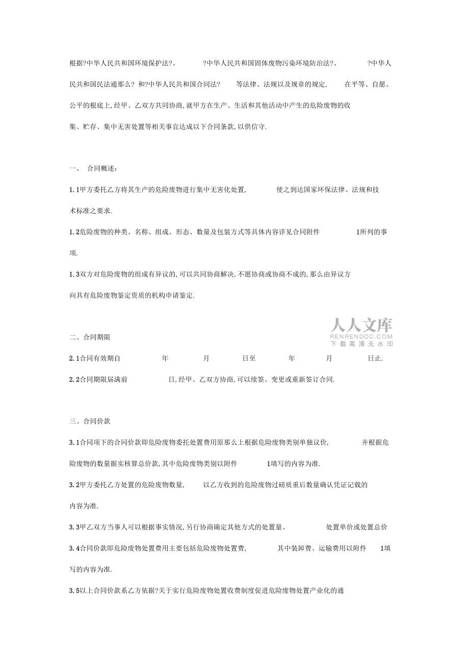 危险废物处置合同协议书范本全面_第2页