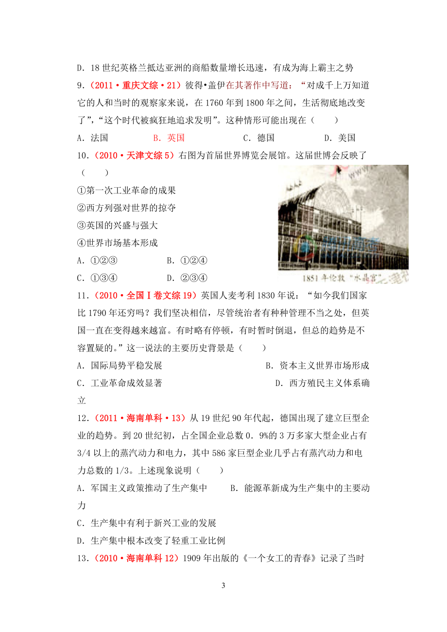 高中历史必修二专题五高考试题(人民版)_第3页